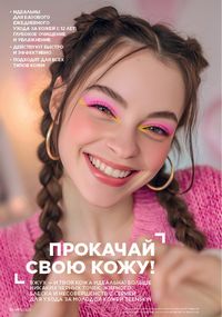 Каталог faberlic 13 2026 страница 56