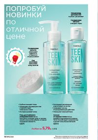 Каталог faberlic 13 2026 страница 58