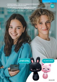 Каталог faberlic 13 2026 страница 59