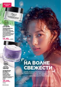 Каталог faberlic 13 2026 страница 60