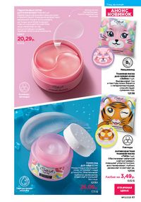 Каталог faberlic 13 2026 страница 61