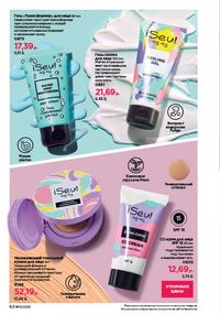 Каталог faberlic 13 2026 страница 62