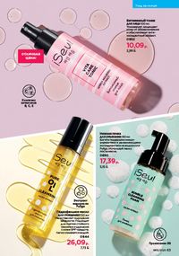 Каталог faberlic 13 2026 страница 63