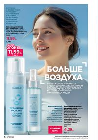 Каталог faberlic 13 2026 страница 64