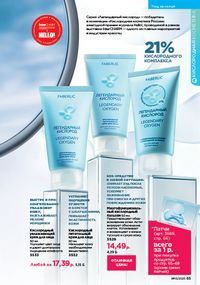 Каталог faberlic 13 2026 страница 65