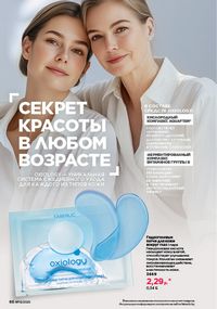 Каталог faberlic 13 2026 страница 66