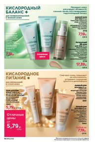 Каталог faberlic 13 2026 страница 68