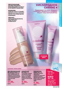 Каталог faberlic 13 2026 страница 69