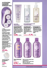 Каталог faberlic 13 2026 страница 70