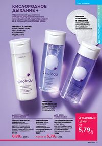 Каталог faberlic 13 2026 страница 71