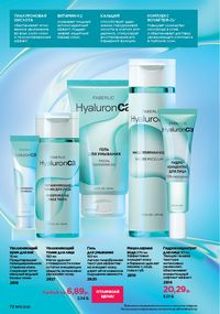 Каталог faberlic 13 2026 страница 72