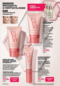 Каталог faberlic 13 2026 страница 76