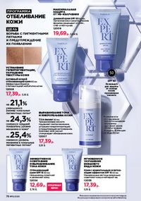 Каталог faberlic 13 2026 страница 78