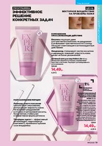 Каталог faberlic 13 2026 страница 79