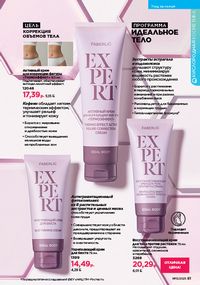 Каталог faberlic 13 2026 страница 81