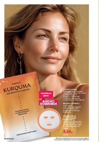 Каталог faberlic 13 2026 страница 82