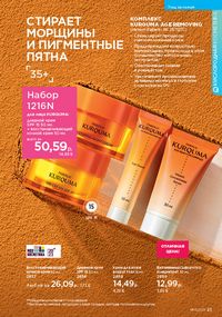 Каталог faberlic 13 2026 страница 83