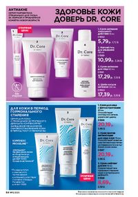 Каталог faberlic 13 2026 страница 84