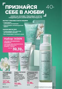 Каталог faberlic 13 2026 страница 86