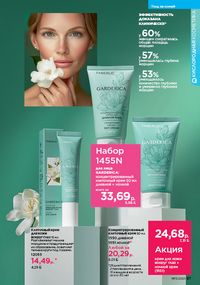 Каталог faberlic 13 2026 страница 87