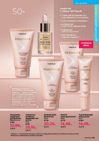 Каталог faberlic 13 2026 страница 89