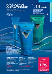 Каталог faberlic 13 2026 страница 91