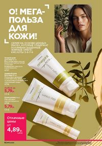 Каталог faberlic 13 2026 страница 92