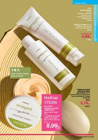 Каталог faberlic 13 2026 страница 93