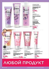 Каталог faberlic 13 2026 страница 94