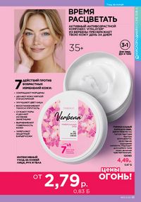 Каталог faberlic 13 2026 страница 95