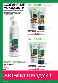 Каталог faberlic 13 2026 страница 96