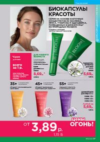 Каталог faberlic 13 2026 страница 97