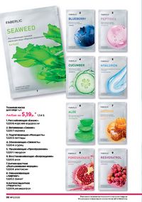 Каталог faberlic 13 2026 страница 98