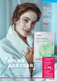 Каталог faberlic 13 2026 страница 99