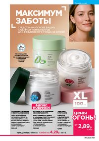 Каталог faberlic 13 2026 страница 100