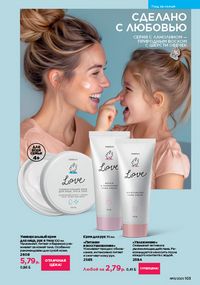 Каталог faberlic 13 2026 страница 102