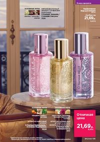 Каталог faberlic 13 2026 страница 104