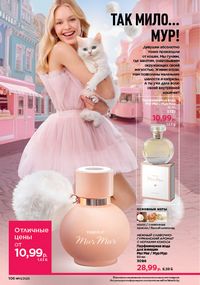 Каталог faberlic 13 2026 страница 105