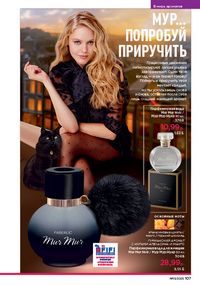 Каталог faberlic 13 2026 страница 106