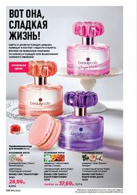 Каталог faberlic 13 2026 страница 107