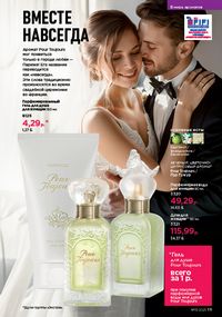 Каталог faberlic 13 2026 страница 110