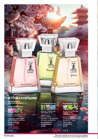 Каталог faberlic 13 2026 страница 111