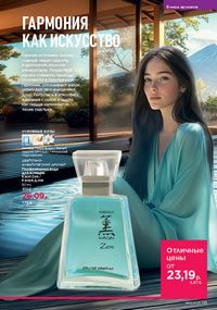 Каталог faberlic 13 2026 страница 112