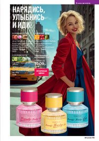 Каталог faberlic 13 2026 страница 114