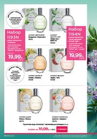 Каталог faberlic 13 2026 страница 115