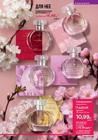 Каталог faberlic 13 2026 страница 118