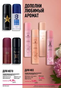 Каталог faberlic 13 2026 страница 119