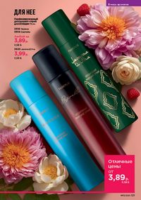 Каталог faberlic 13 2026 страница 120