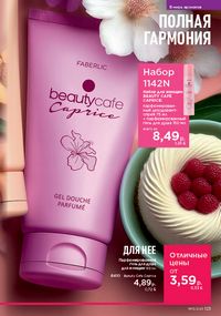 Каталог faberlic 13 2026 страница 122