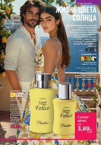 Каталог faberlic 13 2026 страница 124